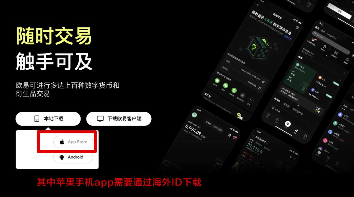 欧交易所app下载官方手机版：安全下载入口与安装教程指南充值资金方法